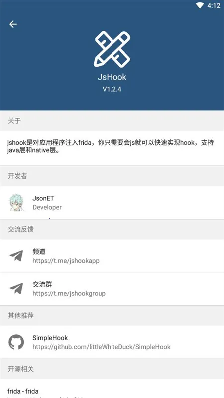 jshook框架(手机玩机工具)v1.2.6 安卓版