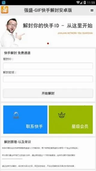 强盛快手解封器(快手解封辅助)v1.00 手机版