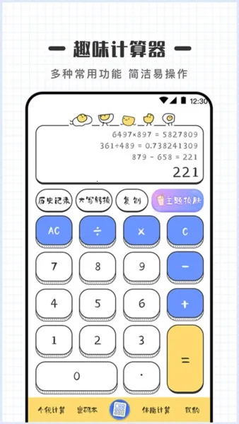 可爱计算器2025最新版本v4.6.16 安卓版
