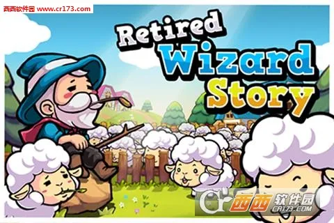 退休的巫师的故事最新手机版v1.0 官方正版