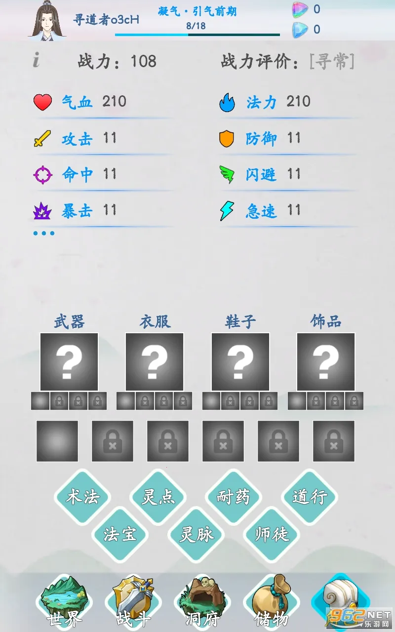 山海修仙最新手机版v1.4.0 安卓版