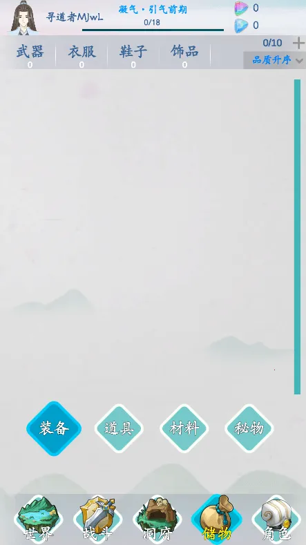 山海修仙最新手机版v1.4.0 安卓版