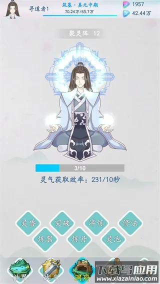 山海修仙最新手机版v1.4.0 安卓版