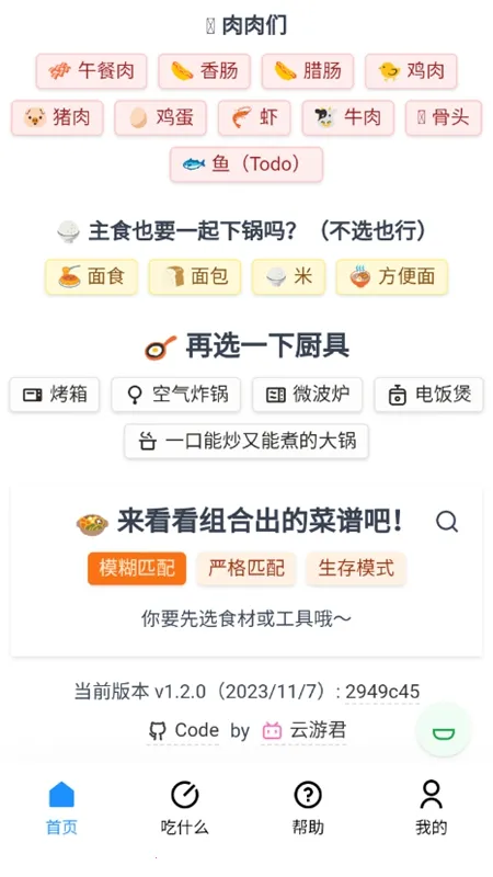 隔离食用手册(菜谱生成软件) 隔离食用手册(菜谱生成软件)