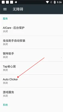 autoclicker怎么开启无障碍