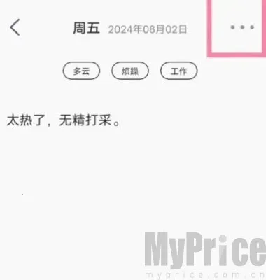 朝夕日记最新手机版