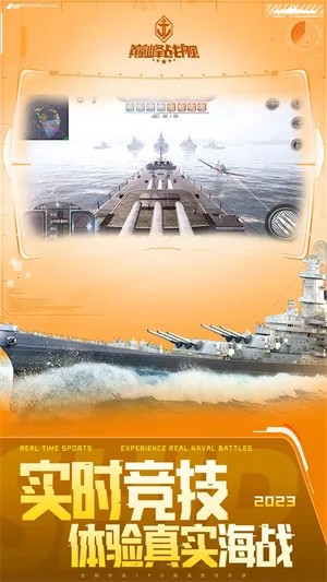 巅峰战舰2025最新版本