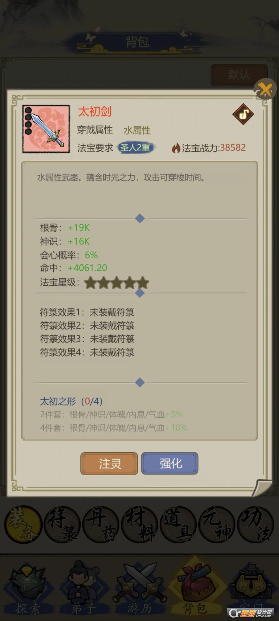 超能力套环(修仙养成游戏) 超能力套环(修仙养成游戏)