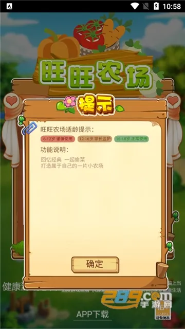 旺旺农场安卓版手机版 旺旺农场安卓版手机版