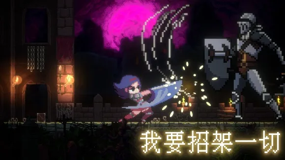 我要招架一切2025最新版本 我要招架一切2025最新版本