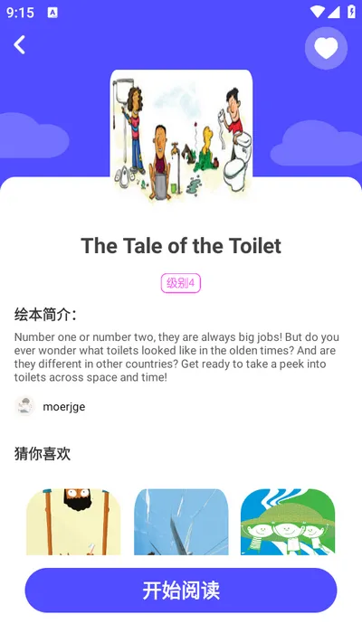 池管安卓版手机版