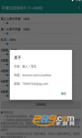 hyperlmu修复陀螺仪(吃鸡陀螺仪修复软件)