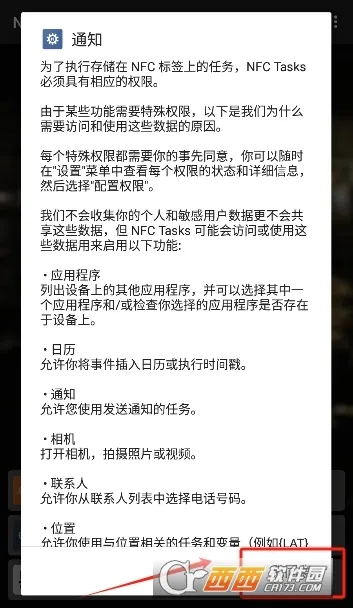 nfctasks(NFC门禁工具)