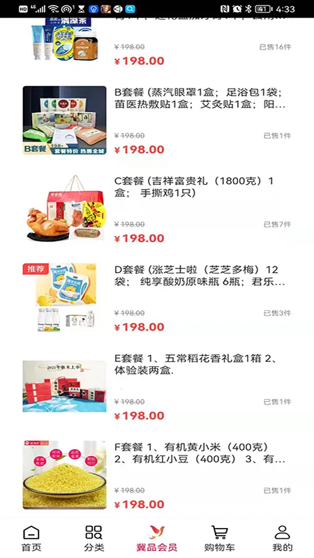 冀品优选2025最新版本