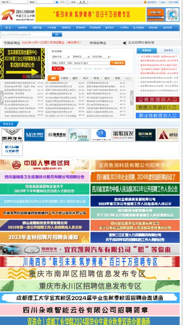 三江人才网2025最新版本