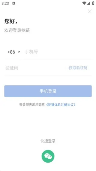 挖链(区块链新闻平台)