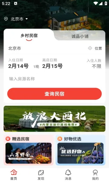 回家呗2025官方最新版本