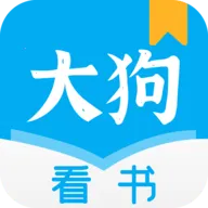大狗看书(小说阅读平台)v2.0.0 手机版