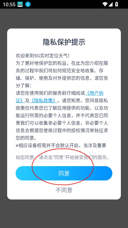 5G实时定位天气2025官方最新版本