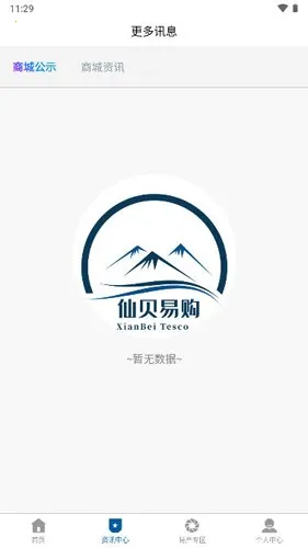 仙贝易购(农产品购物平台)