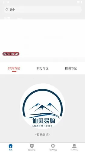 仙贝易购(农产品购物平台)