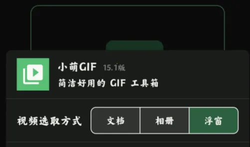 小萌GIF(GIF制作工具) 小萌GIF(GIF制作工具)