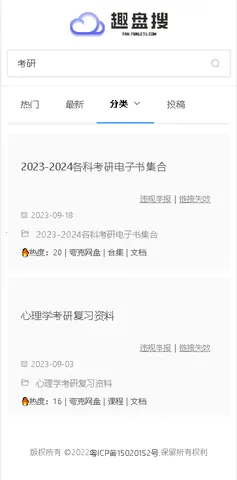 趣盘搜(资源搜索工具) 趣盘搜(资源搜索工具)