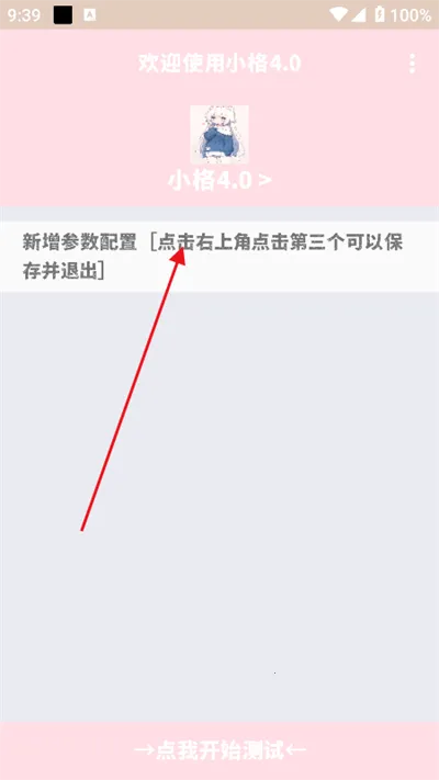 小格弱网2025官方正版