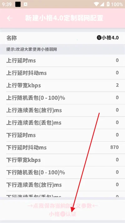 小格弱网2025官方正版