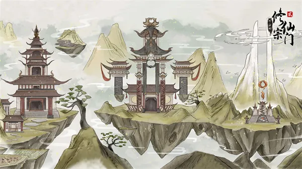 不一样的修仙宗门2最新手机版