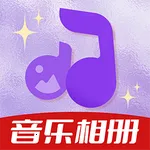 相册会唱歌(照片修复音乐软件)v1.0.0 免费版