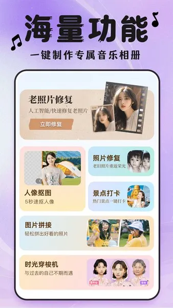相册会唱歌(照片修复音乐软件)