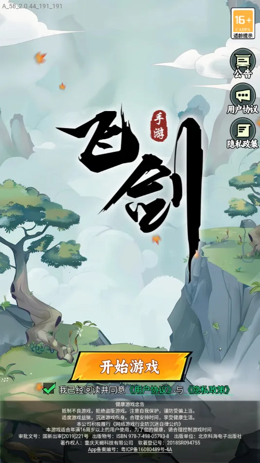 飞剑2025官方最新版本