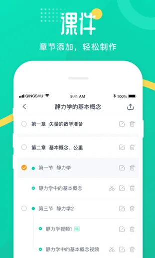 青书教师(教师教学工具) 青书教师(教师教学工具)