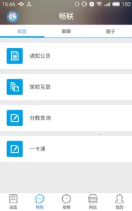 智慧校园2025最新版本