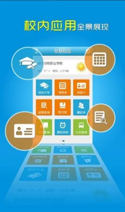 智慧校园2025最新版本