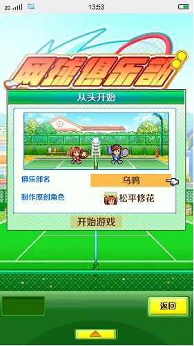 开罗网球俱乐部物语(网球经营游戏)