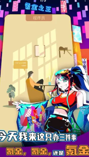 氪金之王(氪金模拟游戏) 氪金之王(氪金模拟游戏)