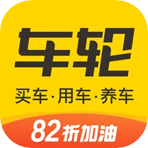 车轮查违章app安卓版手机版v10.1.2 安卓版