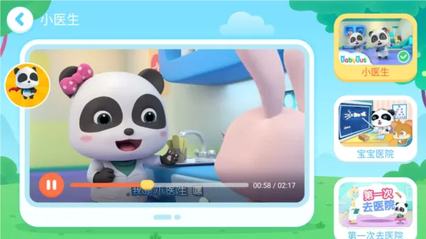 宝宝医院安卓版手机版 宝宝医院安卓版手机版
