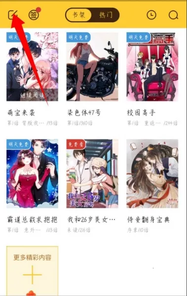 小鸡漫画(漫画阅读软件) 小鸡漫画(漫画阅读软件)