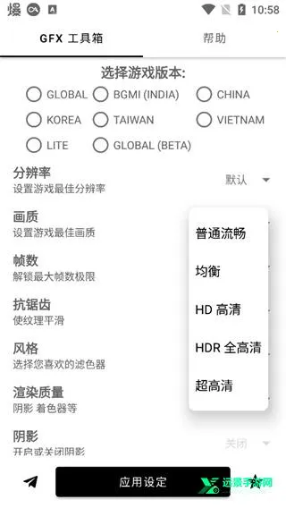 gfx工具箱超广角(游戏画质修改器)