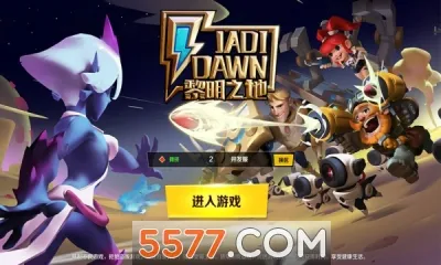 黎明之地(黎明之地角色扮演游戏) 黎明之地(黎明之地角色扮演游戏)