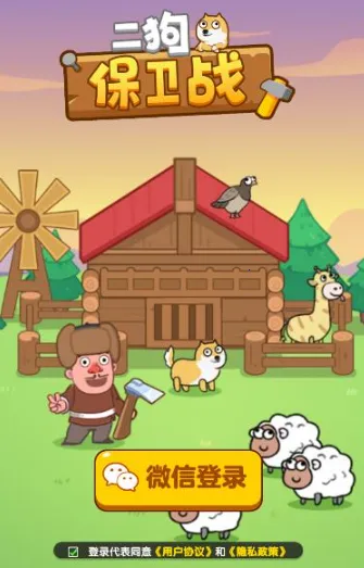 二狗保卫战(农场保卫游戏)