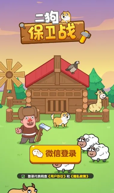 二狗保卫战(农场保卫游戏)