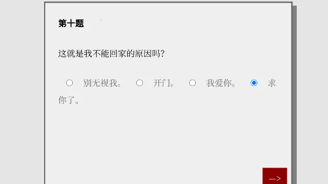 女鬼1模拟器问卷(问答闯关游戏)