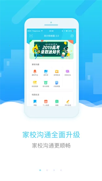 四川和教育2025官方最新版本