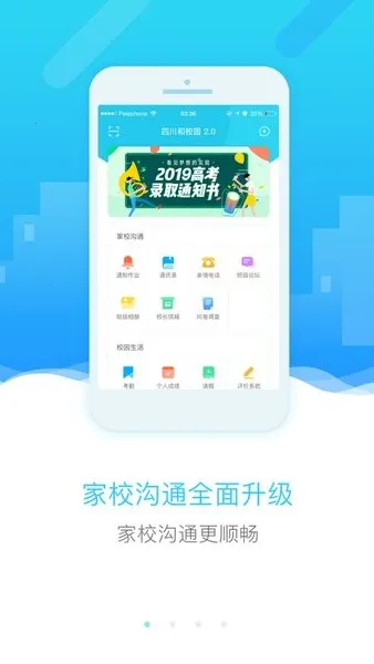 四川和教育2025官方最新版本