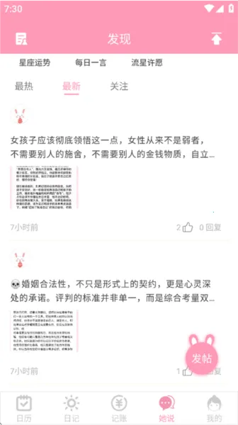 女生日历(女性健康记录)