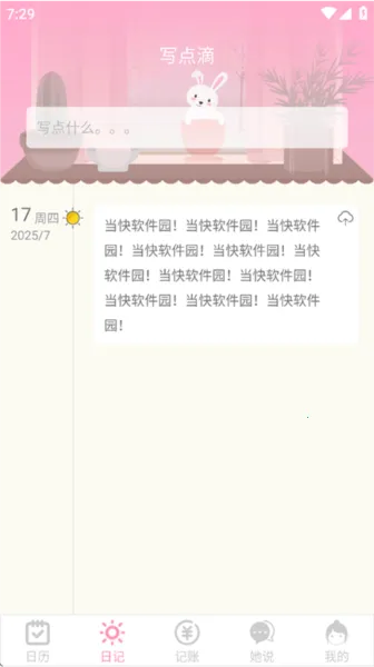 女生日历(女性健康记录)